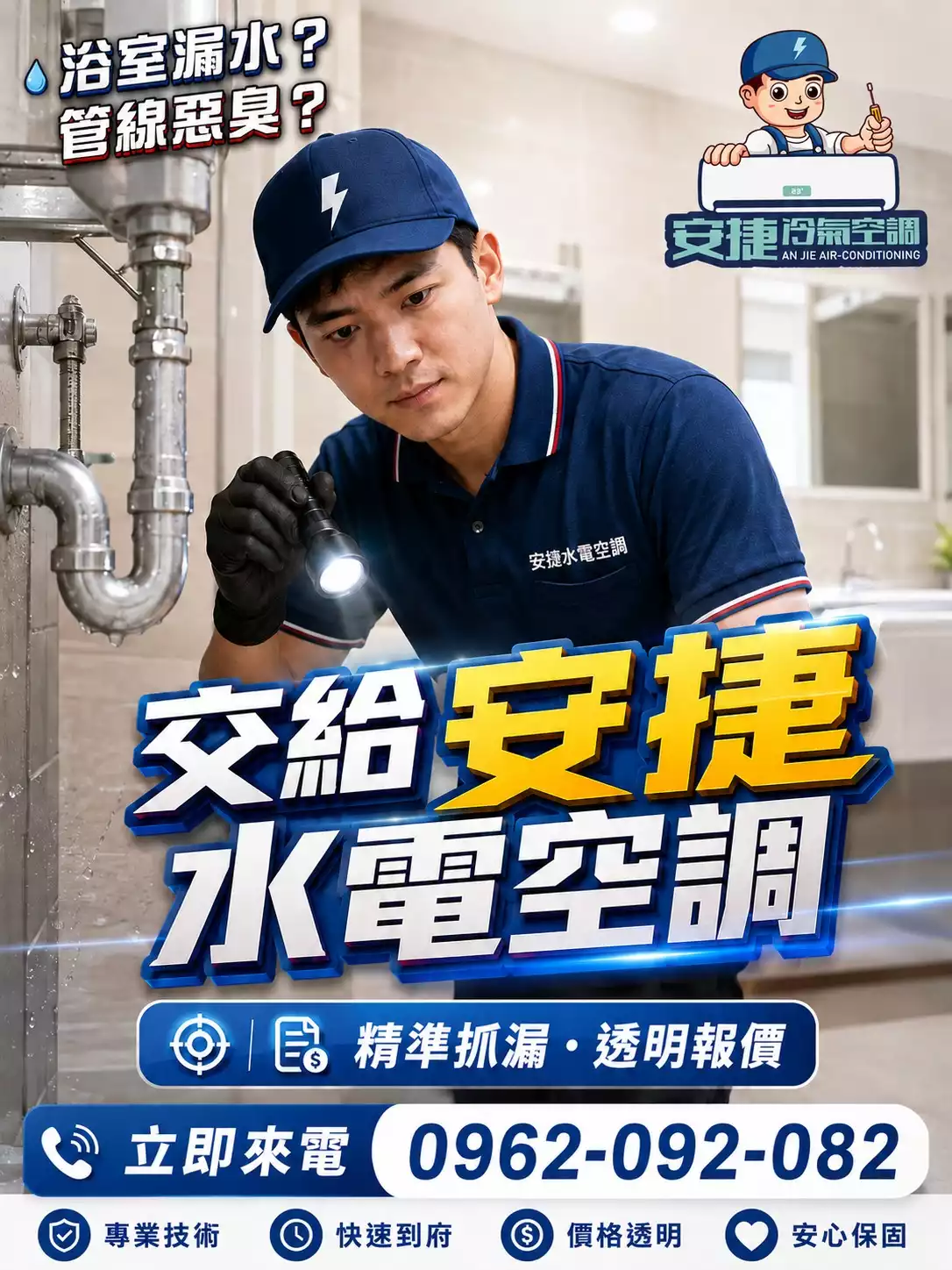 安捷冷氣專業施工
